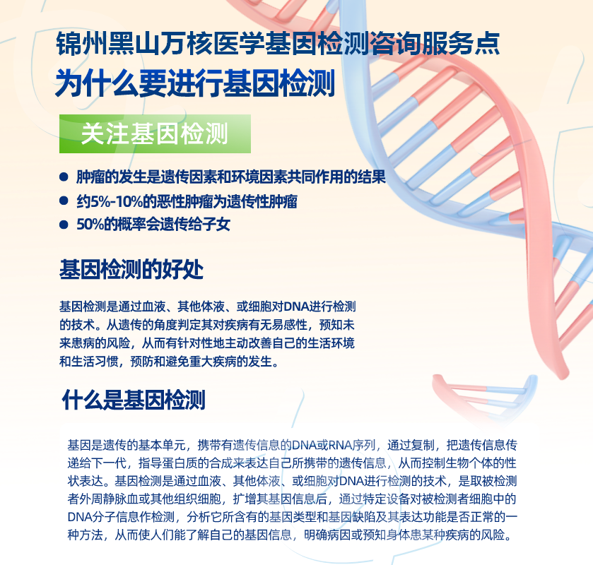 锦州基因检测费用